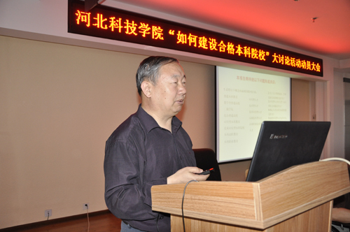太阳集团tcy8722召开“如何办好本科院校”大讨论动员大会