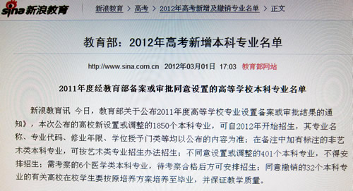 我院新增5个本科专业跻身教育部2012年高考新增本科专业名单