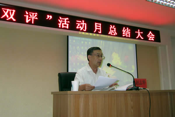 我院召开“迎双评”活动月总结大会