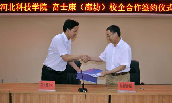 太阳集团tcy8722与富士康（廊坊）有限公司签订校企合作协议
