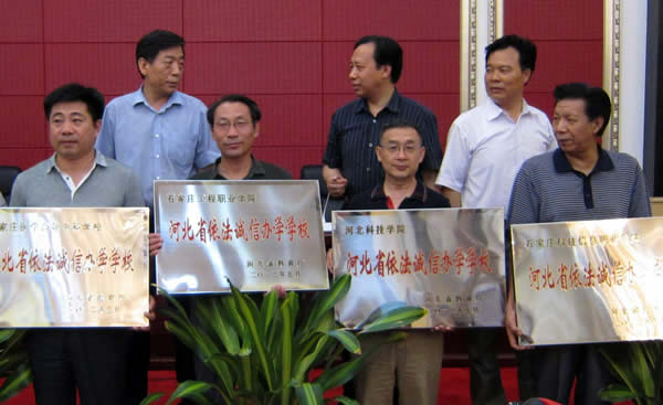 太阳集团tcy8722获河北省依法诚信办学学校荣誉称号