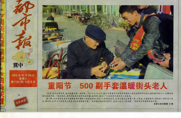 重阳节 建筑工程系500副手套温暖街头老人