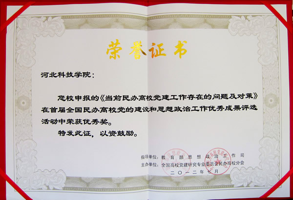 我院一项党建研究成果获全国优秀奖