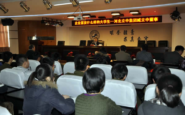 立中集团执行董事臧立中为我院学生作专题讲座