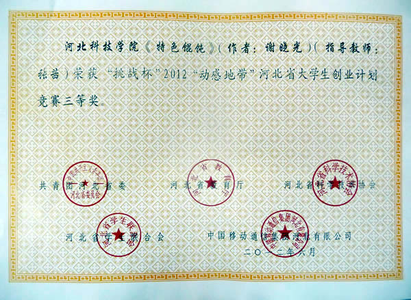 我院师生在省大中专学生志愿者“三下乡”等活动中获奖