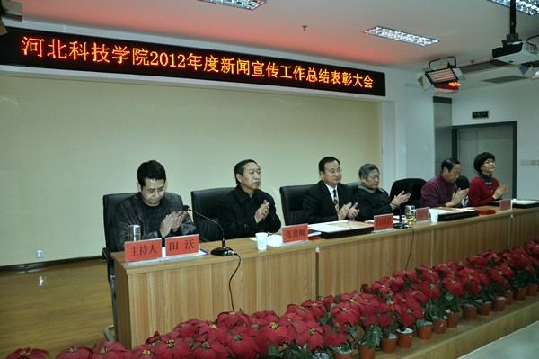 我院召开2012年新闻宣传工作总结表彰大会
