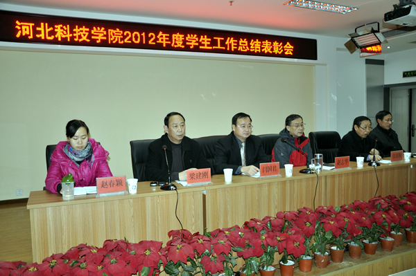 我院召开2012年度学生工作总结表彰会