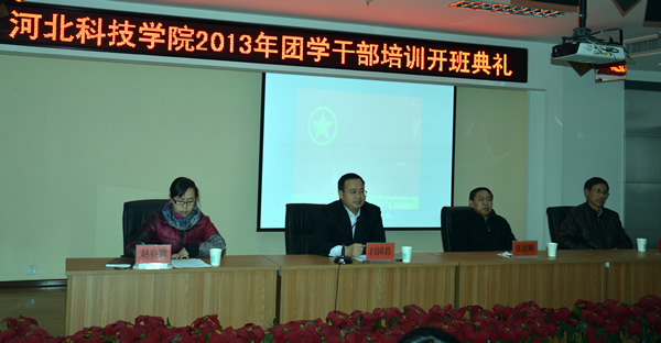 我院2013年团学干部培训正式开班