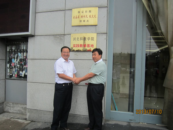 我院新建实践教学基地和教学研究基地在白沟挂牌