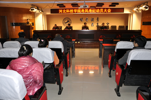 我院召开考风考纪动员大会