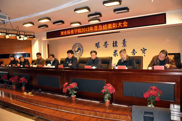 我院召开2013年度总结表彰大会