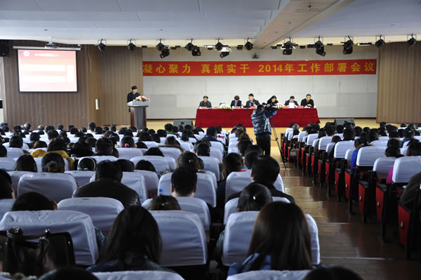 贺阳公司2014年工作部署会议在我院召开