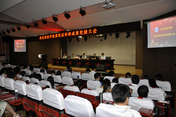 我院召开第四届科研奖励大会
