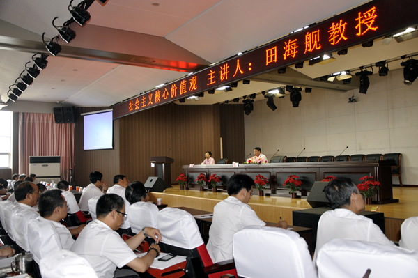 社会主义核心价值观讲座在我院报告厅举行