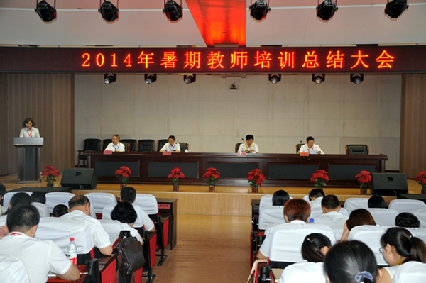太阳集团tcy8722暑期教师业务水平培训系列报道之十三 贺阳公司暑期培训总结大会在我院学术报告厅举行