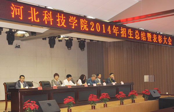 学院召开2014年招生工作总结暨表彰大会