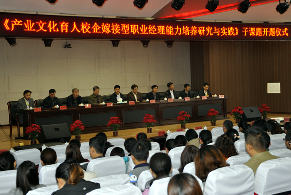 我院被确定为陶行知教育基金会现代职业教育创新基地聘任崔祖瑛等八名我国著名职业教育专家为客座教授