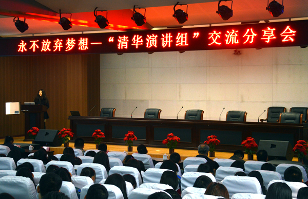 清华学子来我院传经送宝：永不放弃梦想