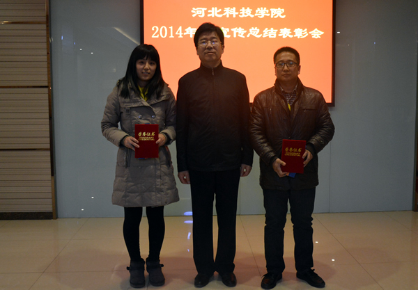 我院召开2014年度新闻宣传总结表彰会