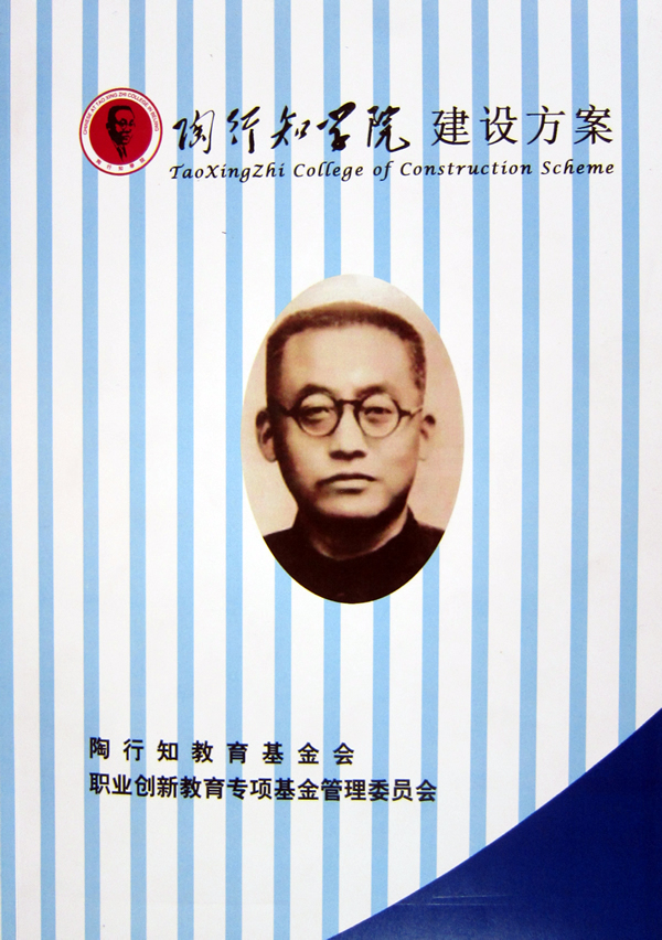 陶行知教育基金会同意我院设立“产业文化育人”子课题