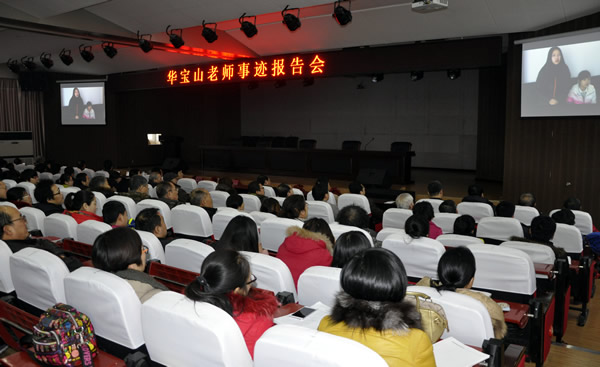 我院授予华宝山“四有好老师”荣誉称号