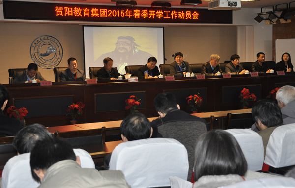 贺阳教育集团召开院校春季开学工作动员会