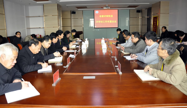 学院召开新学期迎接学士学位授权评审工作第一次会议