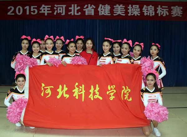 我校在河北省健美操锦标赛获佳绩