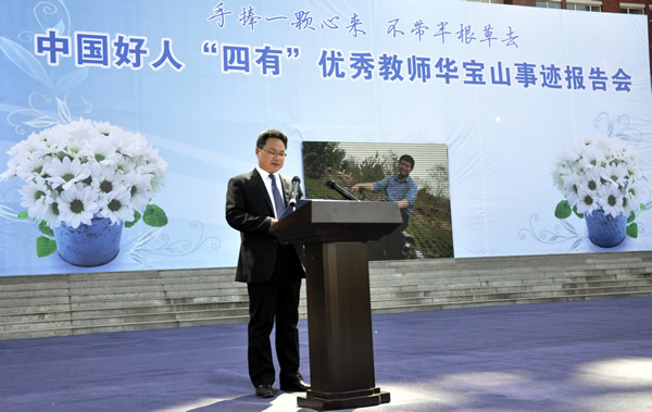 我院隆重举行中国好人华宝山老师事迹报告会