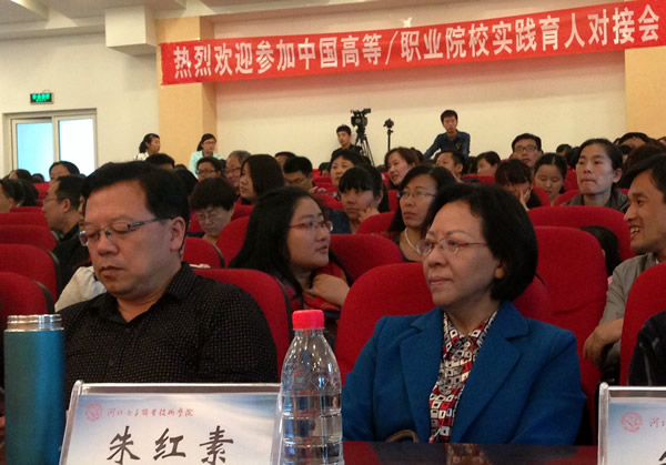 朱红素副院长代表我院参加河北省教育厅召开的2015年产教融合新十年研讨会