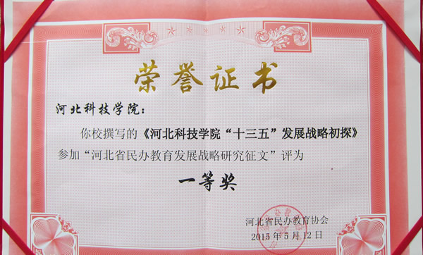 我院喜获民办教育发展战略研究及民办学校 教师队伍专题调研两项论文一等奖