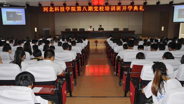 我院举行第八期党校培训班开学典礼