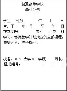 高校学生获得学籍及毕业证书政策告知