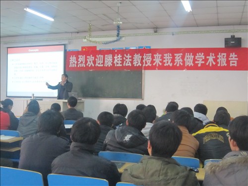 机电工程系邀请河北农业大学滕桂法教授做学术报告