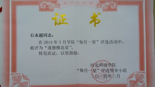 我系在学院首次 “每月一星”评选活动中荣获两颗星