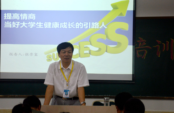 2015年暑期教职工培训系列报道之九 第一副院长张崇玺教授为学工干部授课