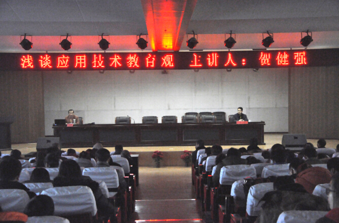 寒假培训之六：浅谈应用型大学教育观