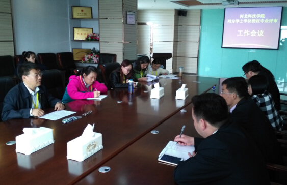 学校召开学士学位专业授权评建专题工作会议