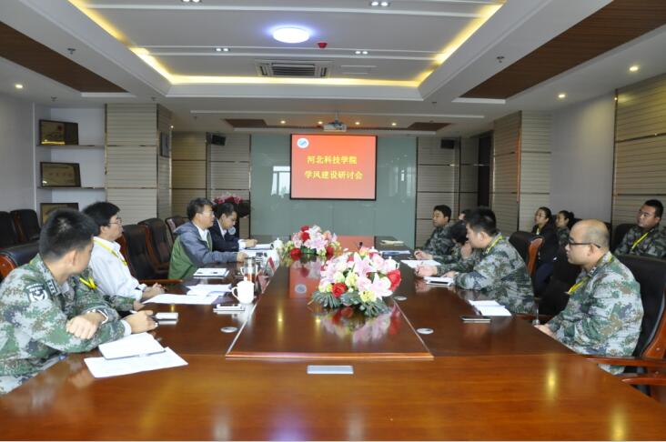 我校召开学风建设研讨会