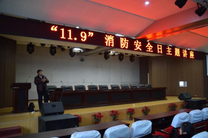 “11.9”消防日我校开展专题培训讲座