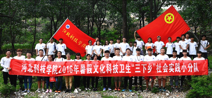 我校获得2016年河北省百万大学生和青年教师“体验省情•服务群众”主题实践活动多项表彰