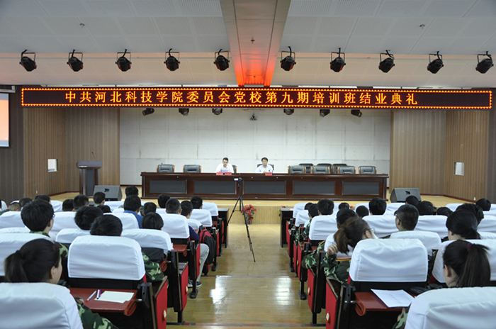 我校第九期入党积极分子培训结业典礼成功举行