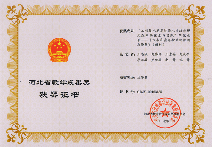 我校两项教学成果喜获第七届河北省高等教育教学成果奖
