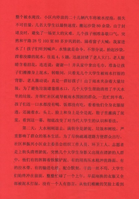 一封来自兰州的感谢信