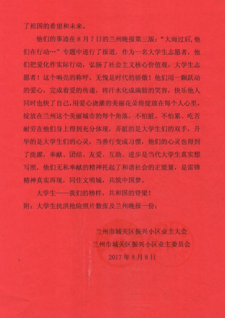 一封来自兰州的感谢信