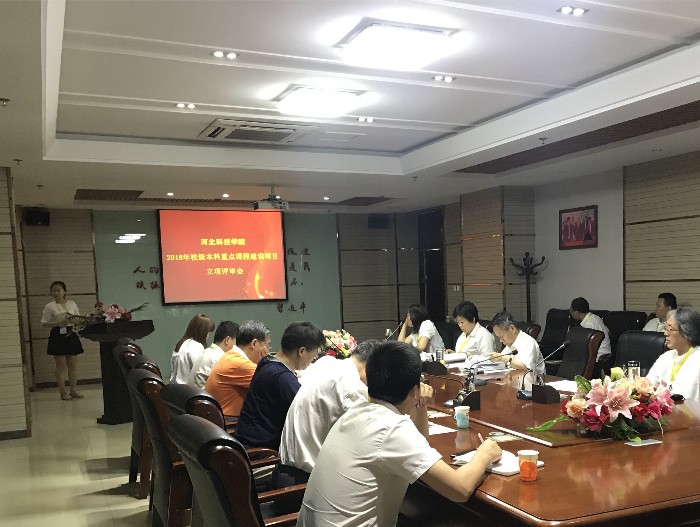 我校召开2018年校级本科重点课程建设项目立项评审会