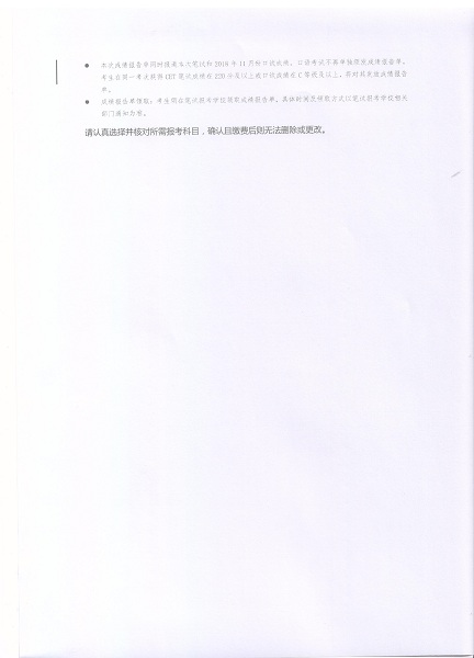 2018年下半年CET考试时间及开考科目安排