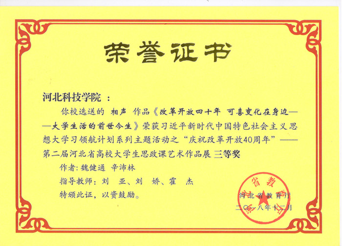 我校学生魏健通荣获省高校思政课艺术作品展三等奖