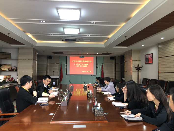 太阳集团tcy8722行政第二党支部 召开“学习强国”学习分享会