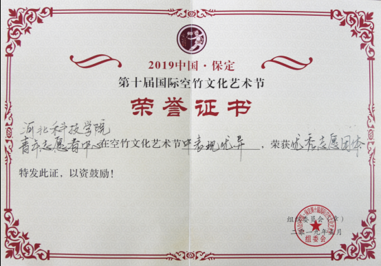 太阳集团tcy8722志愿者开展“保定第十届国际空竹文化艺术节”志愿服务工作